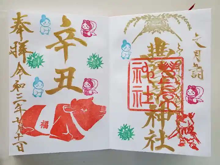 豊景神社の御朱印