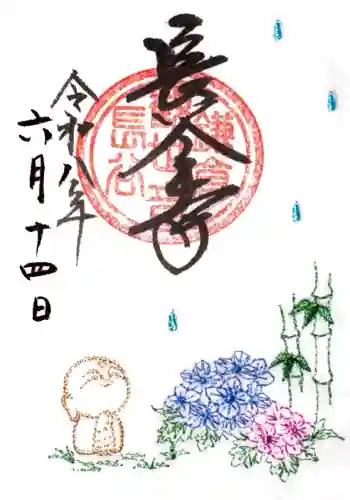 長谷寺の御朱印