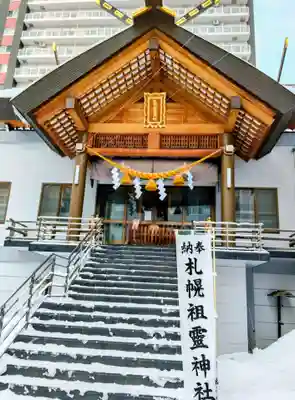 札幌祖霊神社(北海道)