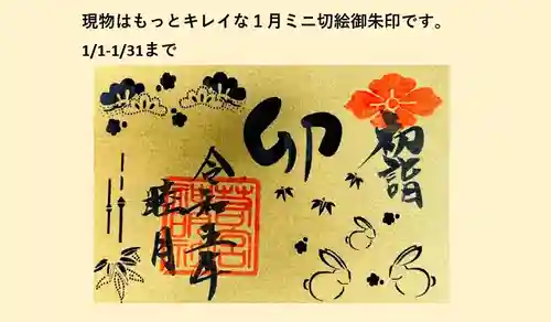 若宮神明社の御朱印