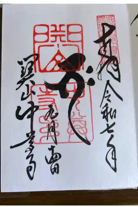 中尊寺本堂の御朱印