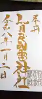 賀茂別雷神社の{uncategorized: "未分類", other: "その他", undefined: "問題あり", building: "その他建物", grave: "お墓", sacred_gate: "鳥居", guardian: "狛犬", statue: "像", buddha: "仏像", history: "歴史", nature: "自然", garden: "庭園", animal: "動物", pagoda: "塔", temizu: "手水舎", mountain_gate: "山門・神門", sanctuary: "本殿・本堂", subordinate: "末社・摂社", art: "芸術", scenery: "景色", jizo: "地蔵", ema: "絵馬", goshuin: "御朱印", omikuji: "おみくじ", items: "授与品その他", amulet: "お守り", goshuincho: "御朱印帳", eats: "食事", festival: "お祭り", votive_dance: "神楽", shichigosan: "七五三参", wedding: "結婚式", experience: "体験その他", initially: "初詣", around: "周辺", anti_infection: "感染症対策"}