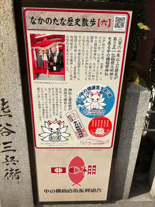 中の棚稲荷大明神(広島県)