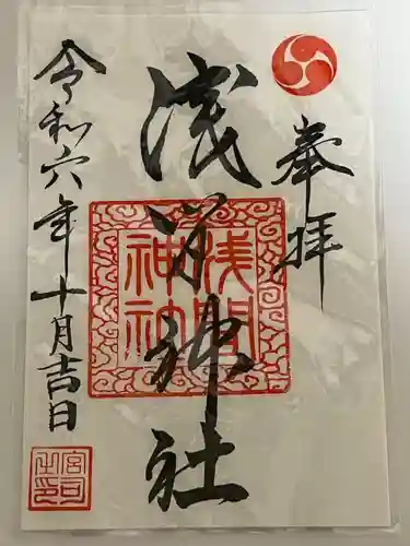 浅間神社(栃木県)