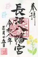 長沼八幡宮(栃木県)