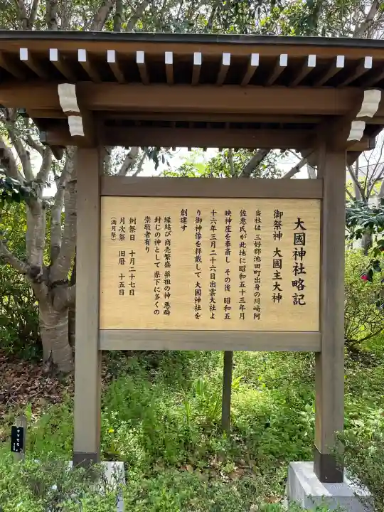 大國神社の{uncategorized: "未分類", other: "その他", undefined: "問題あり", building: "その他建物", grave: "お墓", sacred_gate: "鳥居", guardian: "狛犬", statue: "像", buddha: "仏像", history: "歴史", nature: "自然", garden: "庭園", animal: "動物", pagoda: "塔", temizu: "手水舎", mountain_gate: "山門・神門", sanctuary: "本殿・本堂", subordinate: "末社・摂社", art: "芸術", scenery: "景色", jizo: "地蔵", ema: "絵馬", goshuin: "御朱印", omikuji: "おみくじ", items: "授与品その他", amulet: "お守り", goshuincho: "御朱印帳", eats: "食事", festival: "お祭り", votive_dance: "神楽", shichigosan: "七五三参", wedding: "結婚式", experience: "体験その他", initially: "初詣", around: "周辺", anti_infection: "感染症対策"}