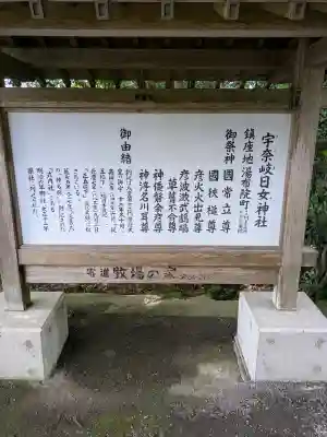 宇奈岐日女神社(大分県)