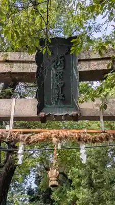 式内楯原神社(大阪府)
