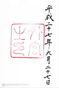 伊勢神宮外宮（豊受大神宮）の御朱印