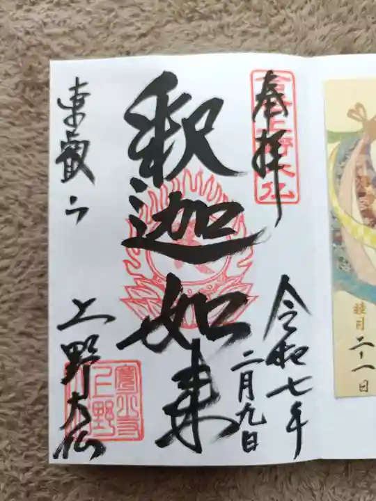 上野大佛の御朱印