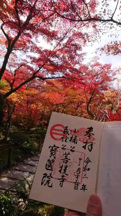 宝筐院の御朱印