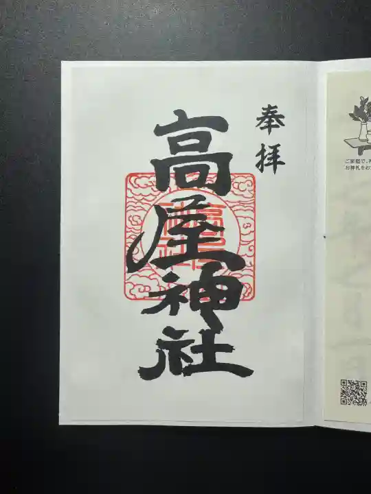 高屋神社(香川県)