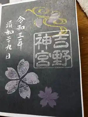 御朱印（夜桜）