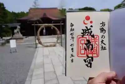 城南宮の御朱印