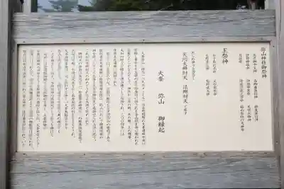 弥山神社（天河大辨財天社奥宮）の歴史