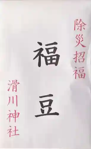 滑川神社 - 仕事と子どもの守り神の授与品その他