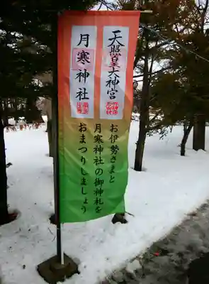 月寒神社のその他建物