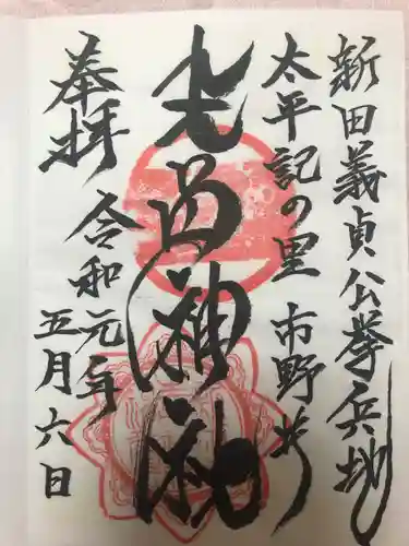 生品神社の御朱印