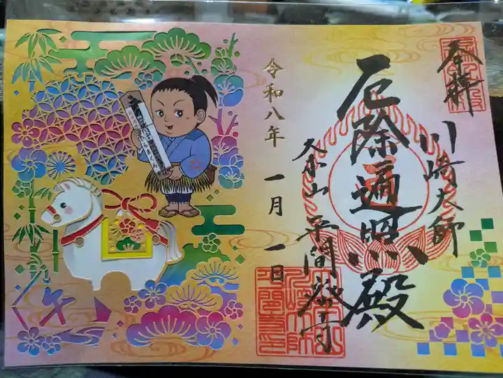 川崎大師(平間寺)(神奈川県)