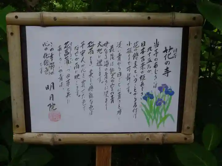 明月院のその他建物