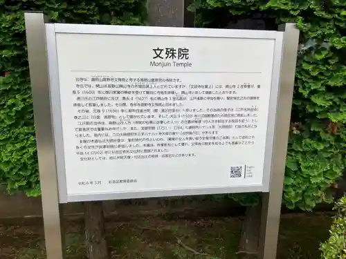 文殊院(東京都)