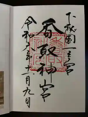 香取神宮(千葉県)