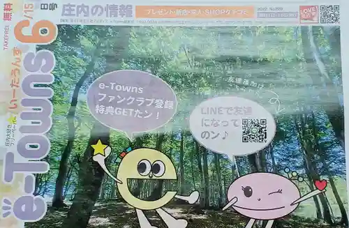 白狐山光星寺(山形県)