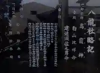 八龍社(福徳町)の歴史