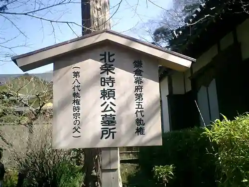 明月院のその他建物