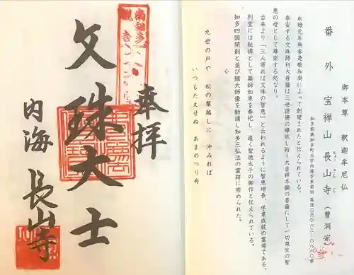 宝禅山 長山寺(愛知県)