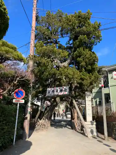 荏柄天神社(神奈川県)