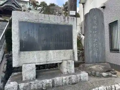 鹿島神社(神奈川県)