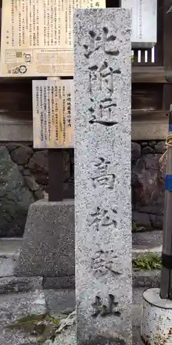 高松神明神社のその他建物