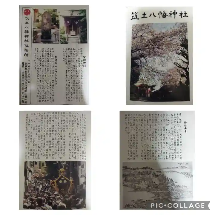 筑土八幡神社(東京都)