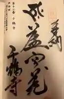 千鶴寺(福岡県)