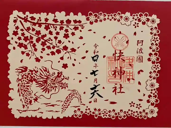 切り絵のご朱印⛩
淡いピンクでとても細かい細工😍
赤い画用紙の上に置くと 際立つ💞