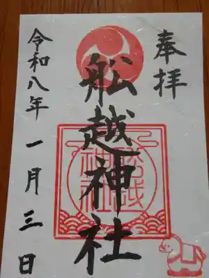 船越神社(神奈川県)