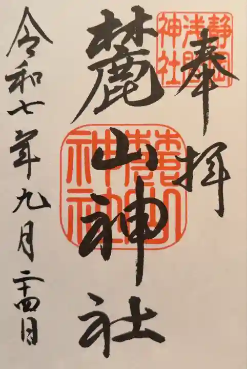 静岡浅間神社(静岡県)