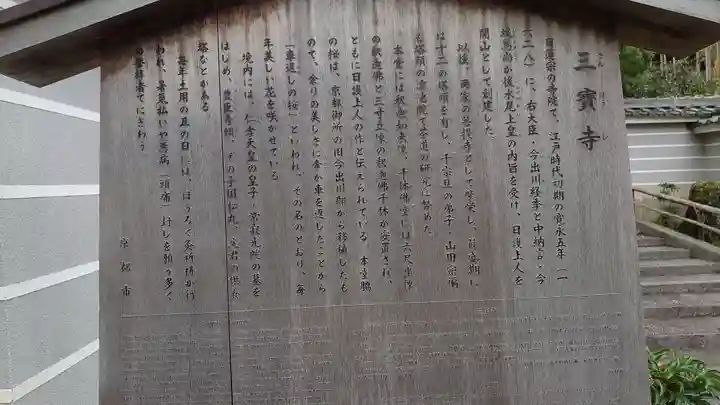 三寳寺(京都府)