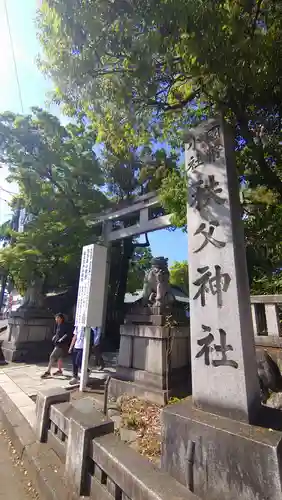 秩父神社の鳥居