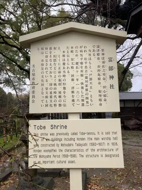 富部神社(愛知県)