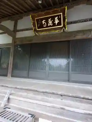 華藏寺(梅澤不動尊) の本殿・本堂