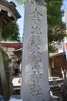 金刀比羅大鷲神社のその他建物