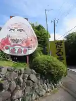 土肥達磨寺のその他建物