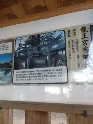 龍王宮秀郷社（橋守神社）(滋賀県)