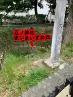 五ノ神社(東京都)