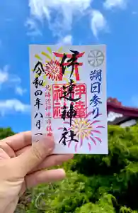 伊達神社の御朱印(2022年08月01日(月) 10時27分56秒投稿)