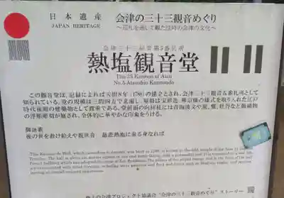 熱塩観音(示現寺)(福島県)