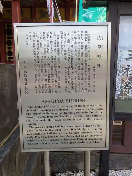 浅草神社の歴史