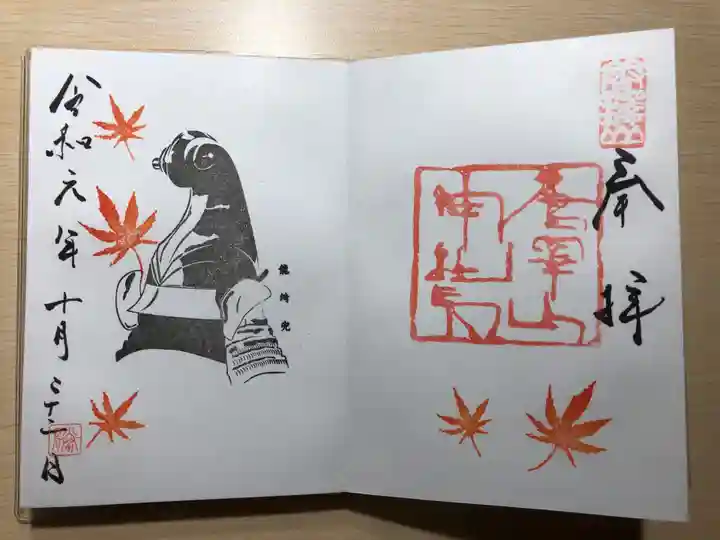 唐澤山神社の御朱印